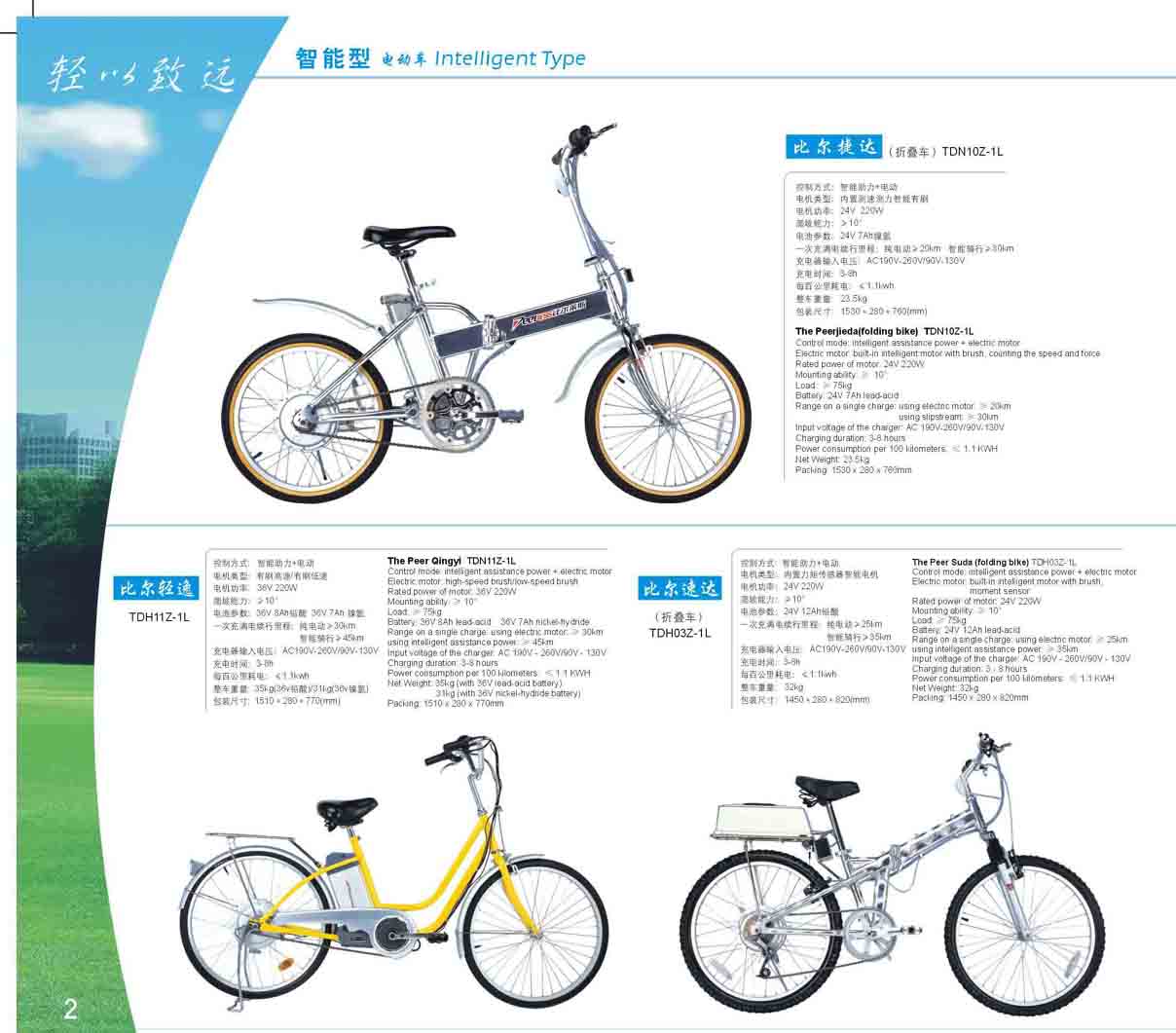 广招拆叠款高档电动自行车_富丰国际开发股份