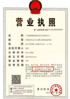 广西轩源电动车首家获得摩企资质的电动车品牌!